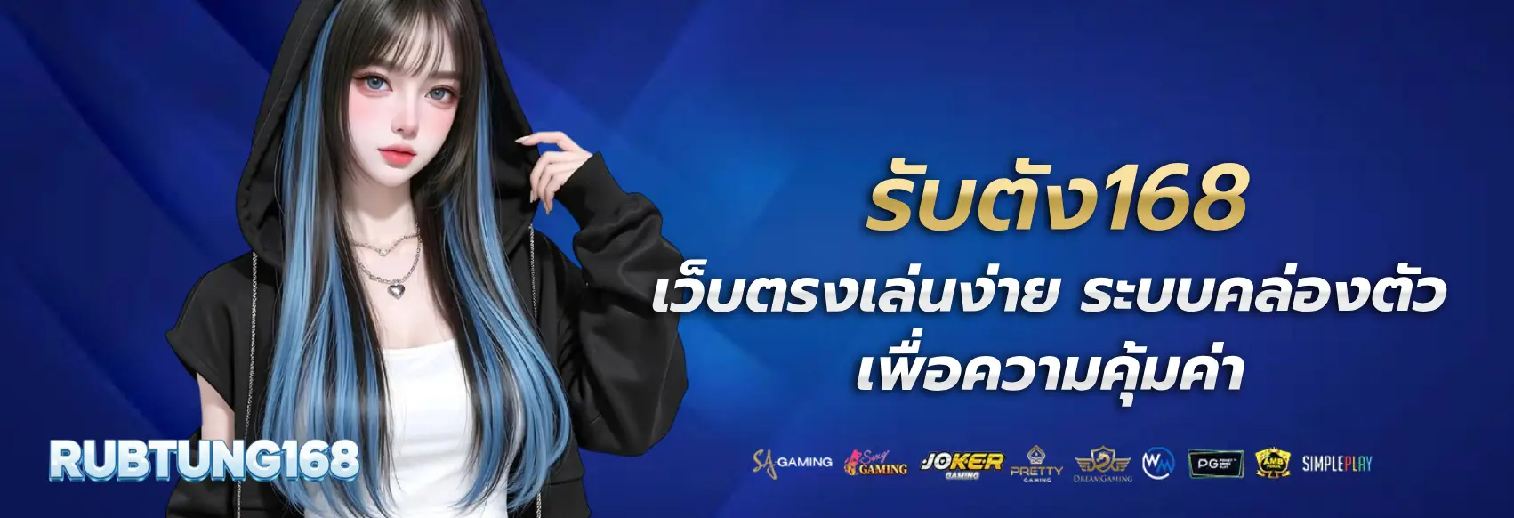 รับตัง168