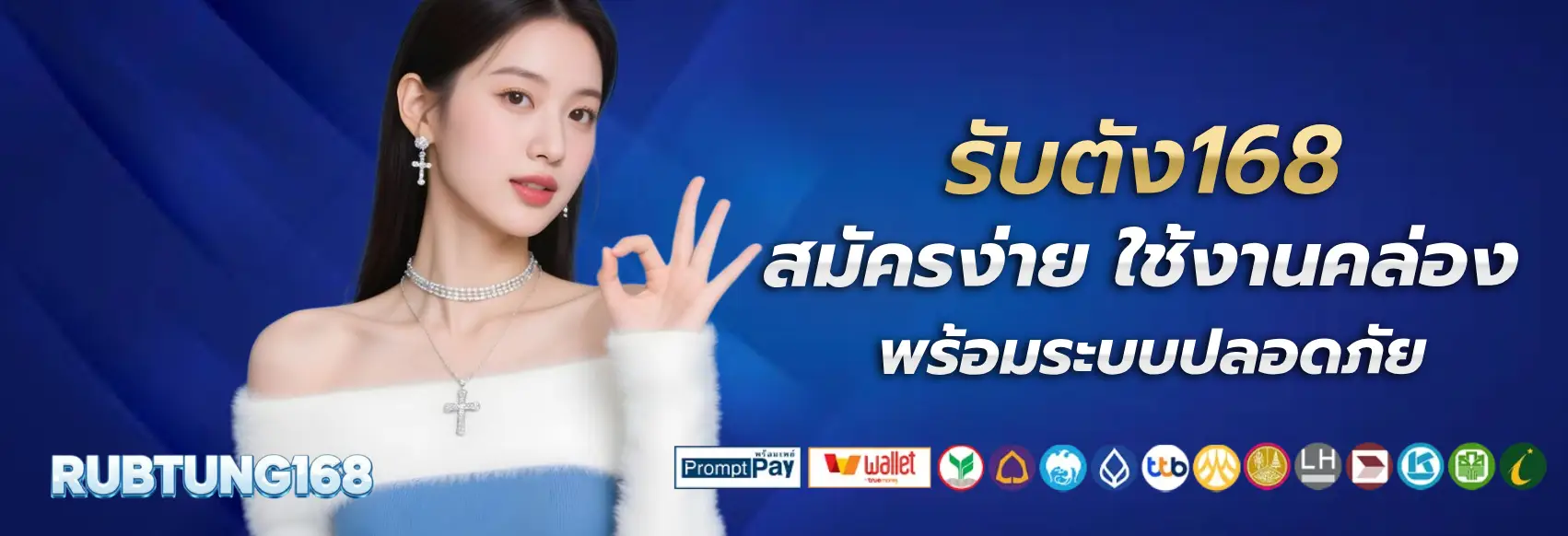 รับตัง168