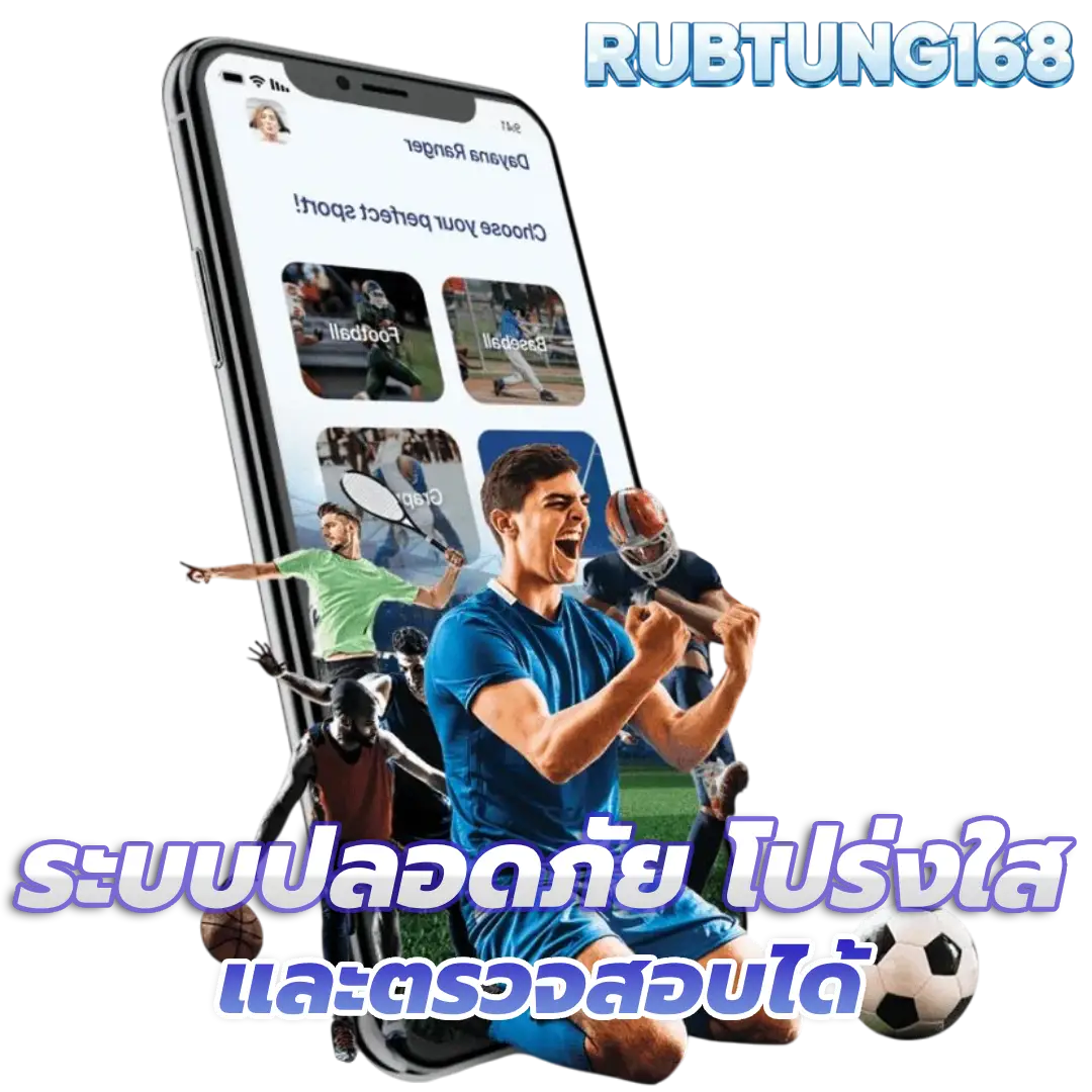 รับตัง168